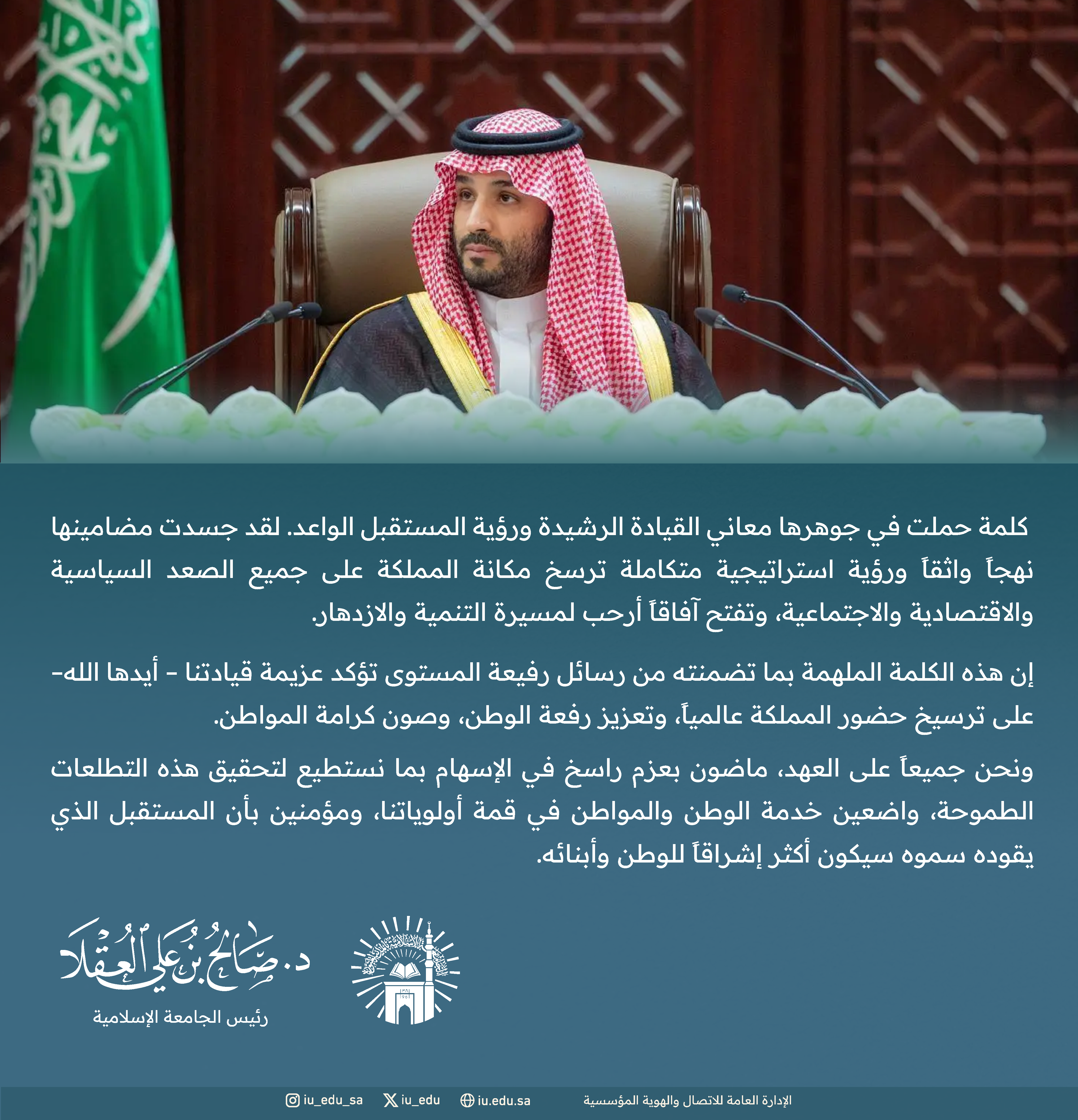 رئيس الجامعة الإسلامية: الخطاب الملكي يؤكد نهج القيادة ورؤيتها الاستراتيجية المتكاملة